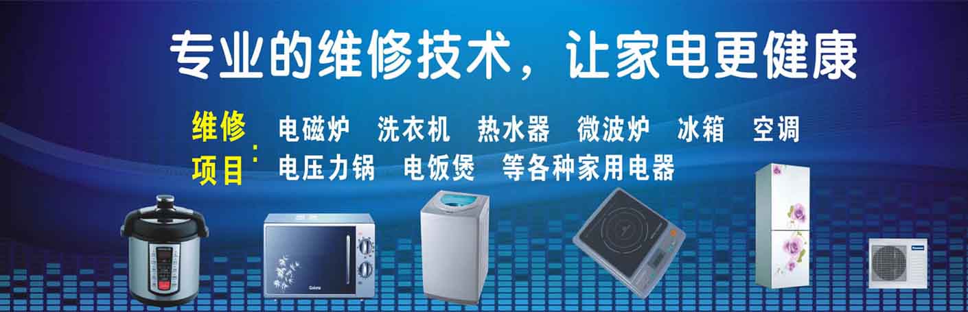 杨陵家电维修上门服务